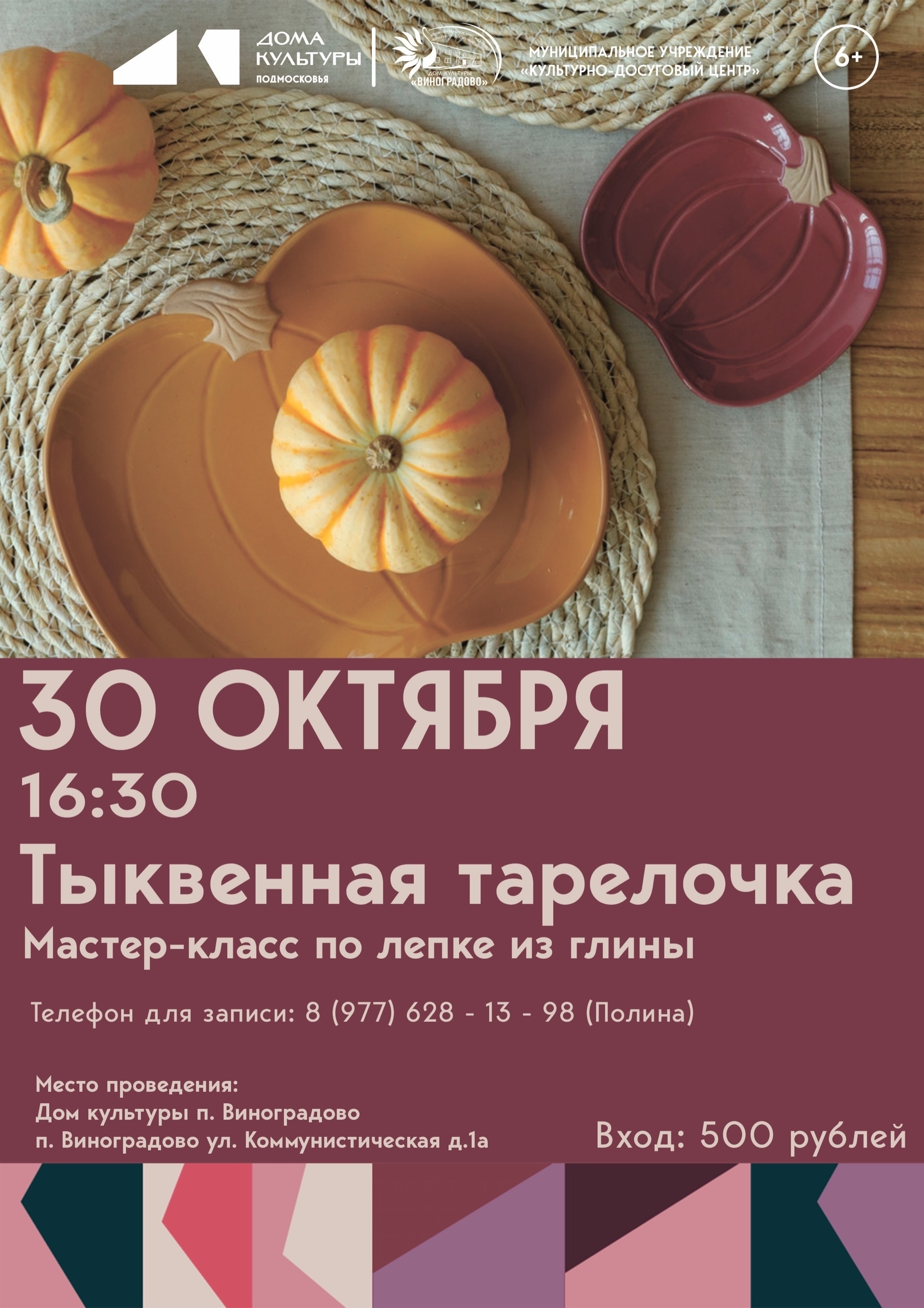 Мастер-класс «Тыквенная тарелочка»