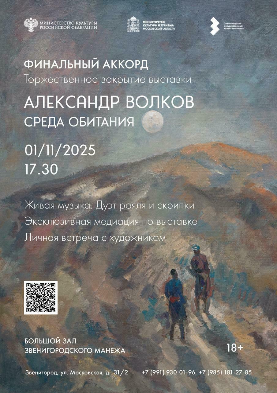 Завершение выставки «Среда обитания»