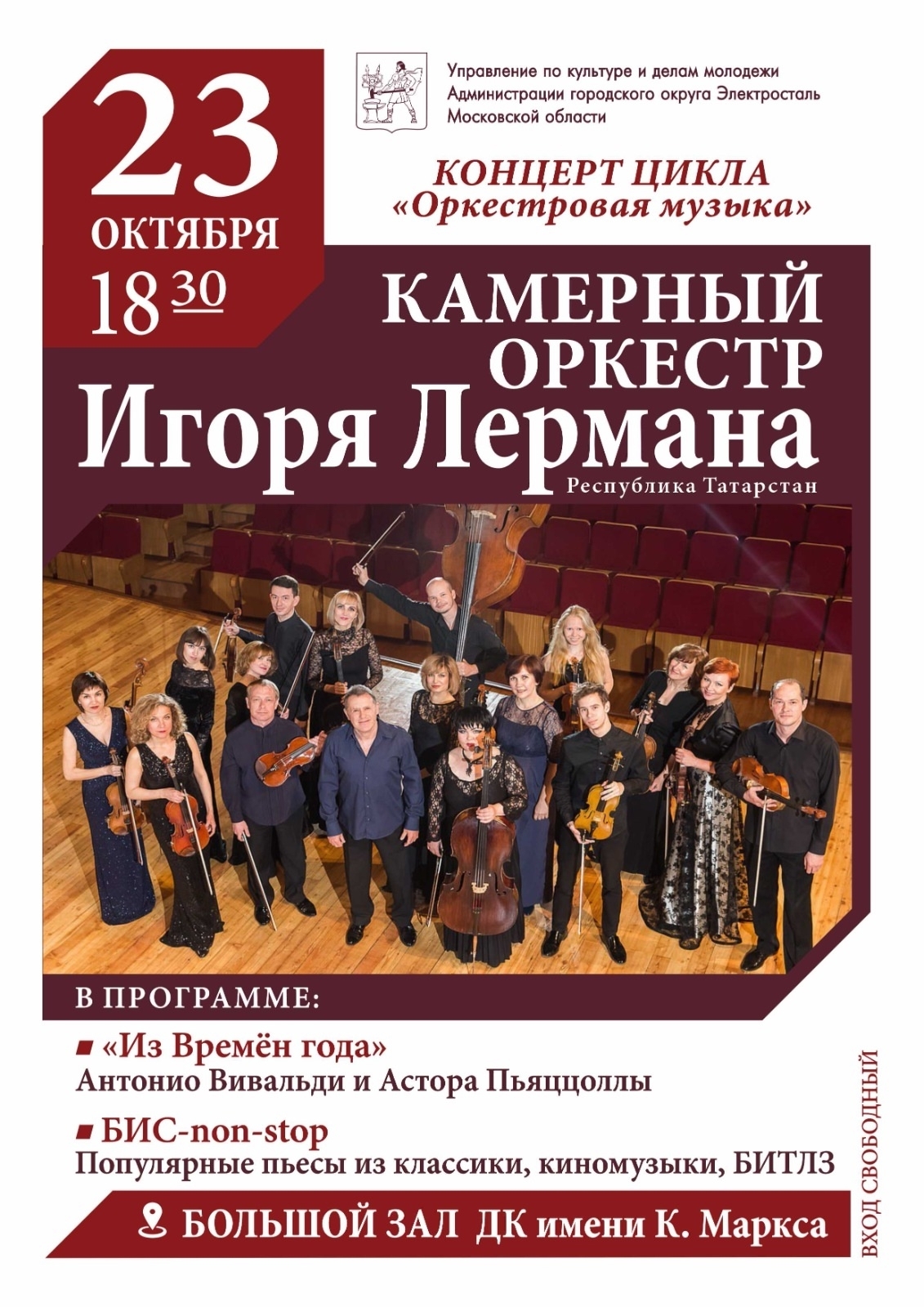 Концерт цикла «Оркестровая музыка»