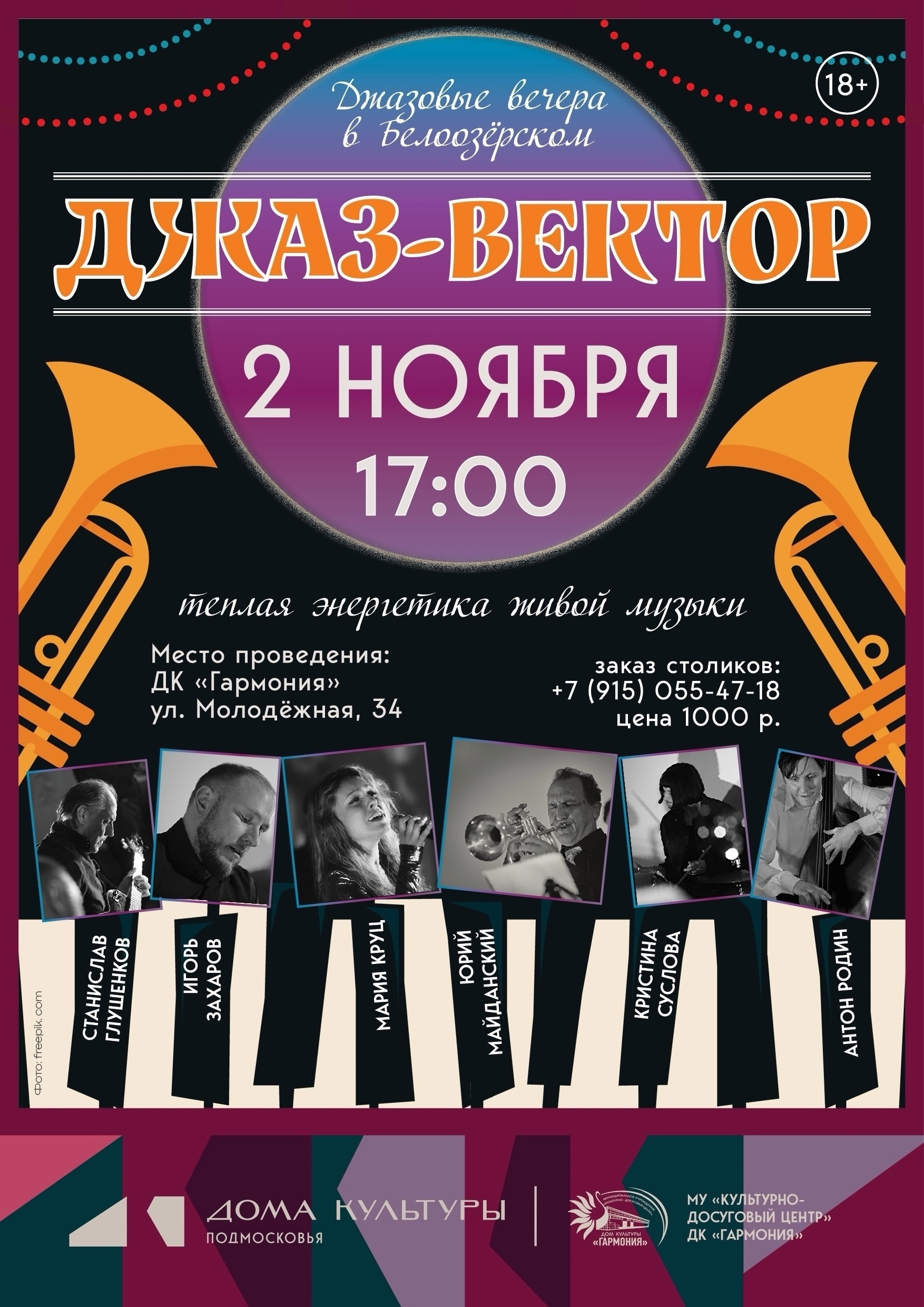 Джазовый концерт в Белоозерском