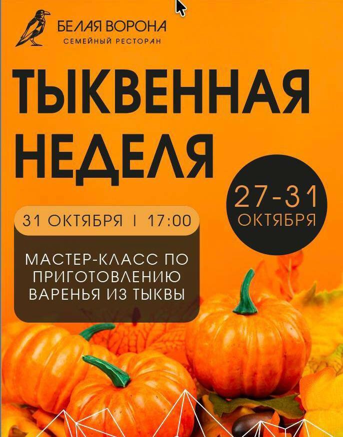 Осенний мастер-класс по приготовлению варенья из тыквы