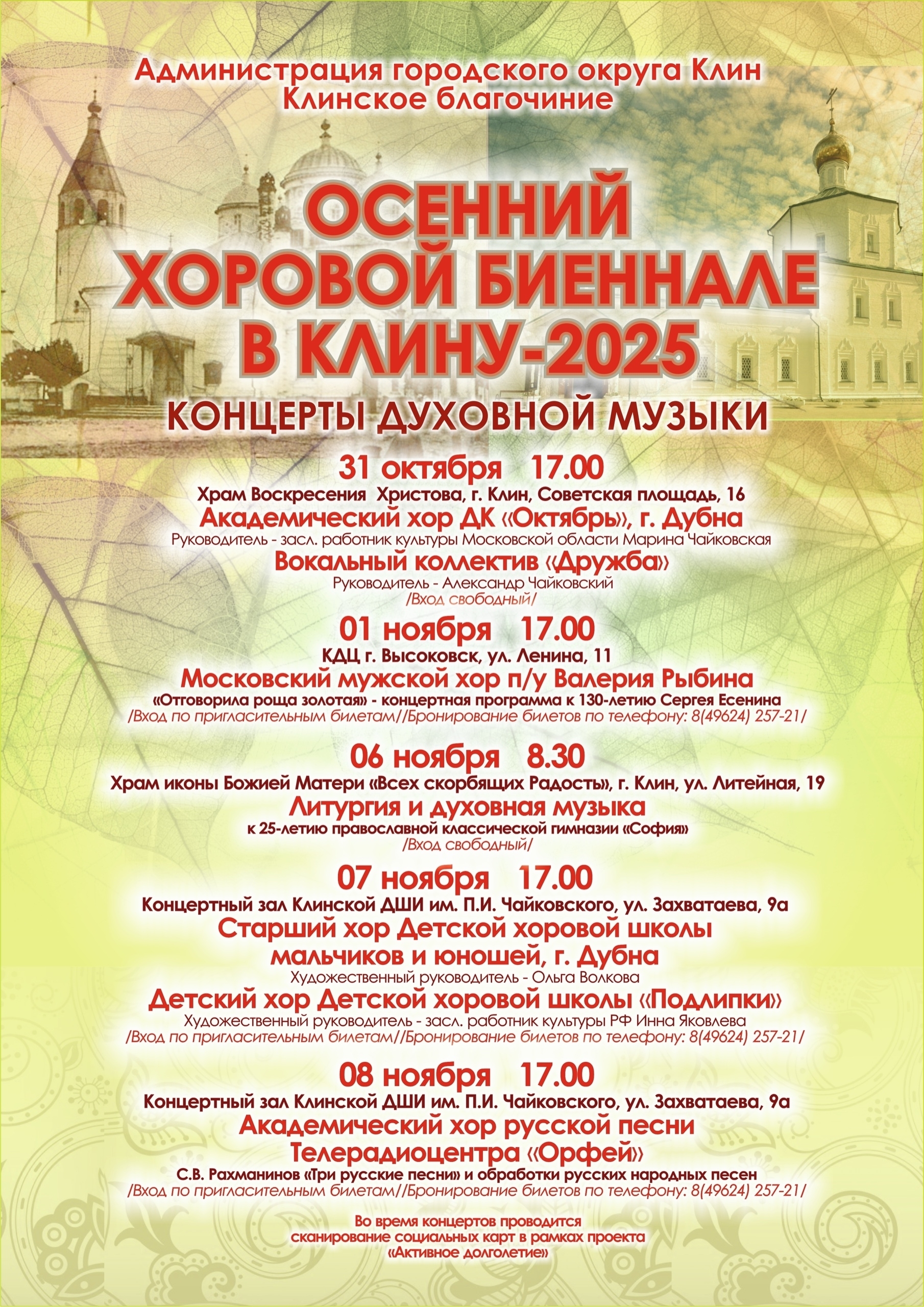 VI Осенний хоровой биеннале в Клину