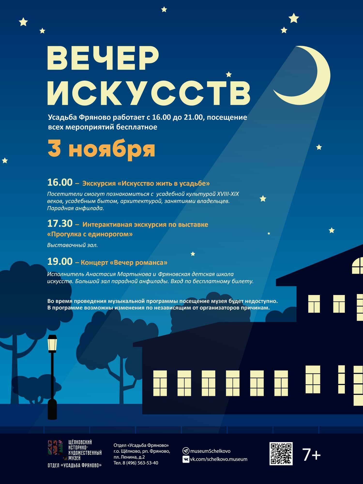 «Вечер искусств» в усадьбе Фряново