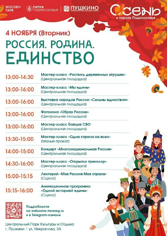 Праздник «Россия. Родина. Единство» в г. Пушкино