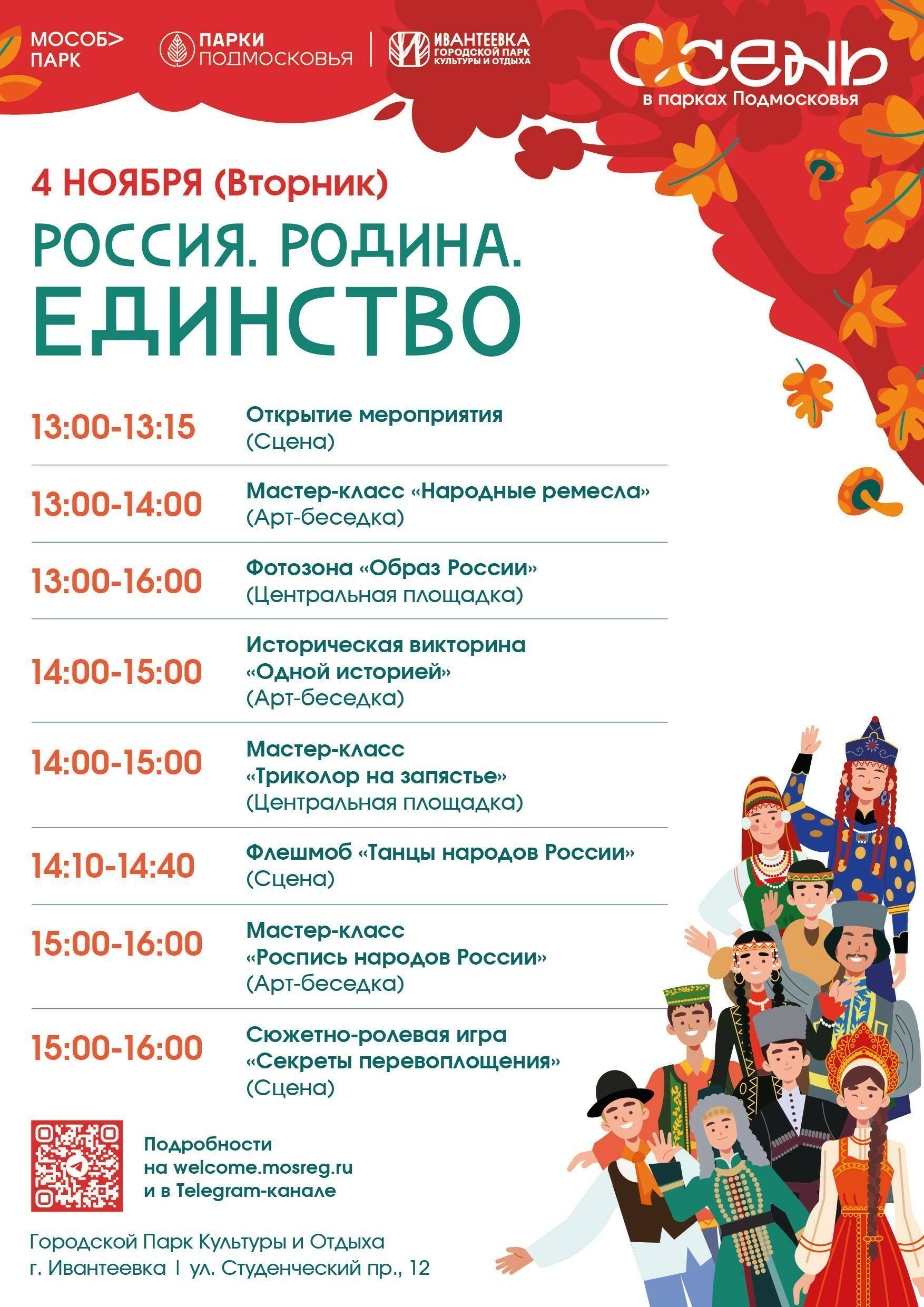 Праздник «Россия. Родина. Единство» в Ивантеевке