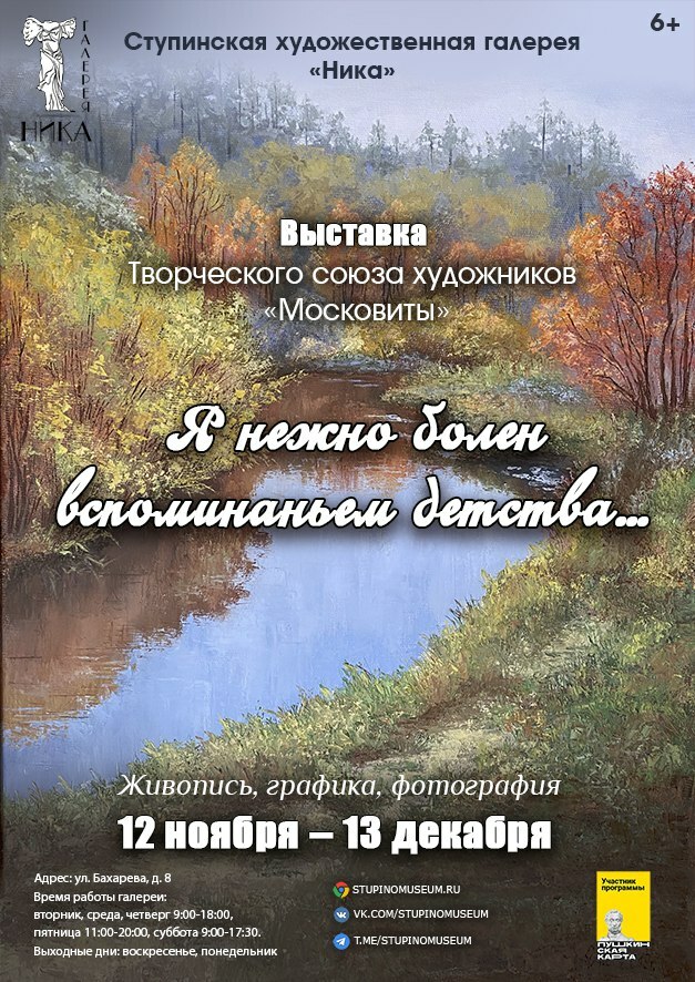 Выставка Творческого союза художников «Московиты»