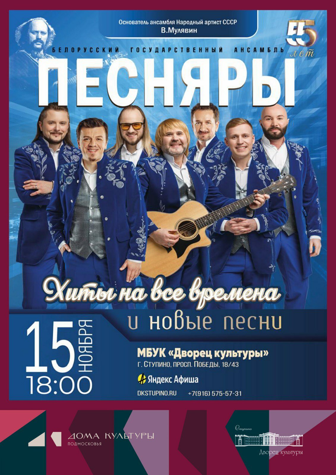 Концерт ансамбля «Песняры»