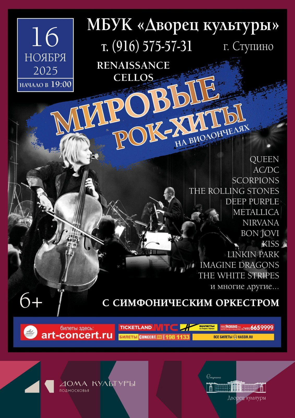 Концерт Renaissance Cellos «Мировые рок-хиты на виолончелях»