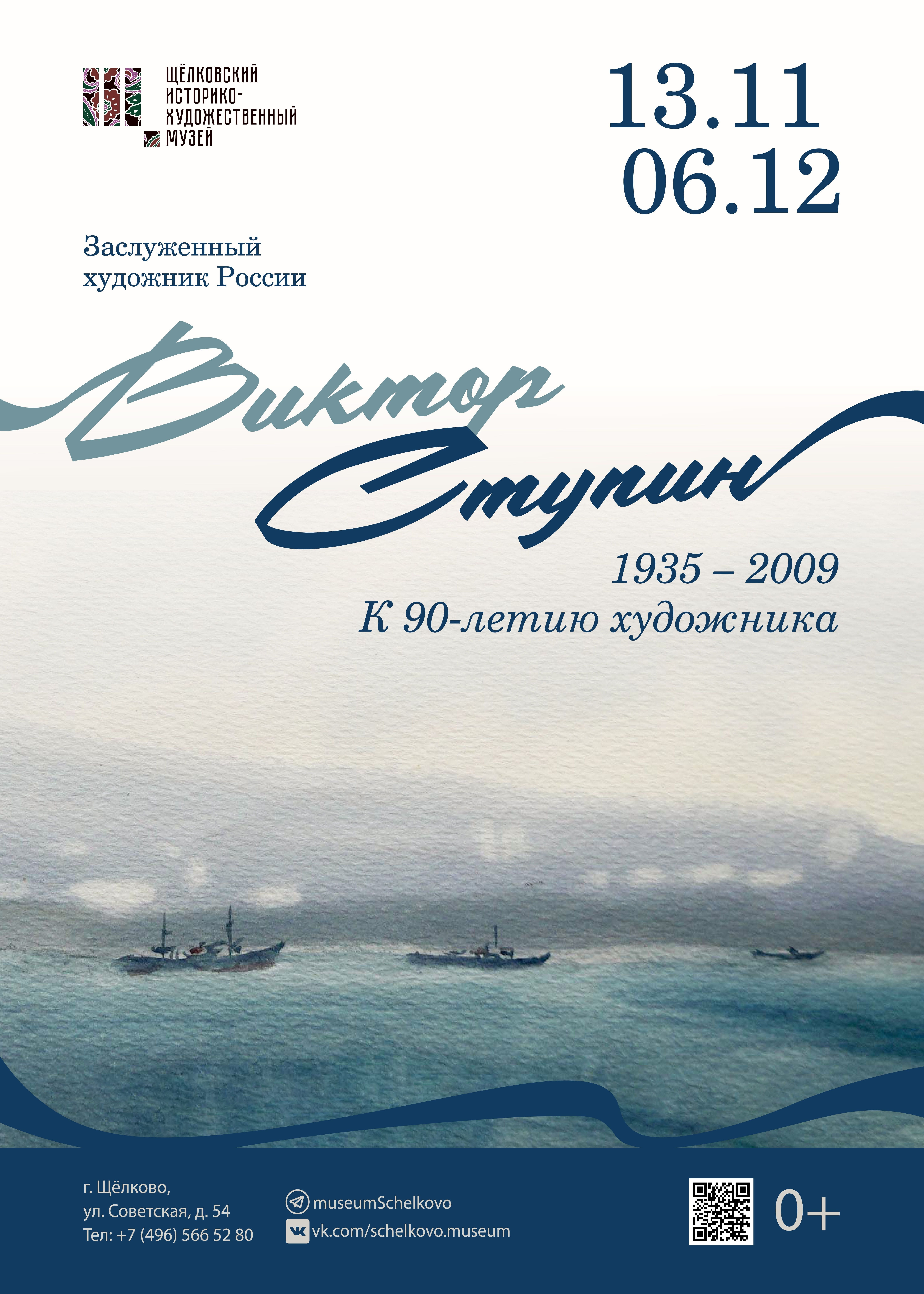 Выставка художника Виктора Ступина