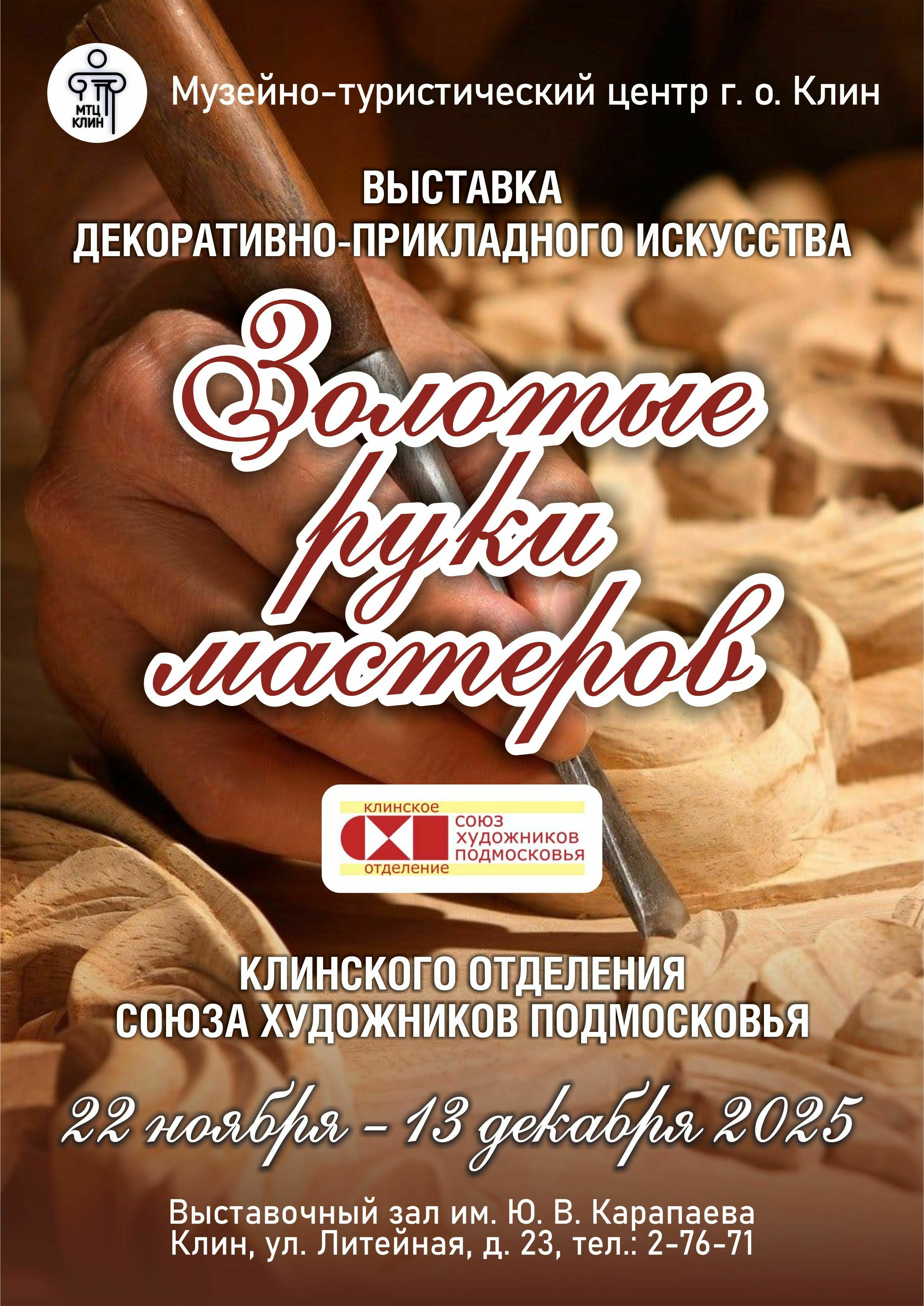 Выставка «Золотые руки мастеров»