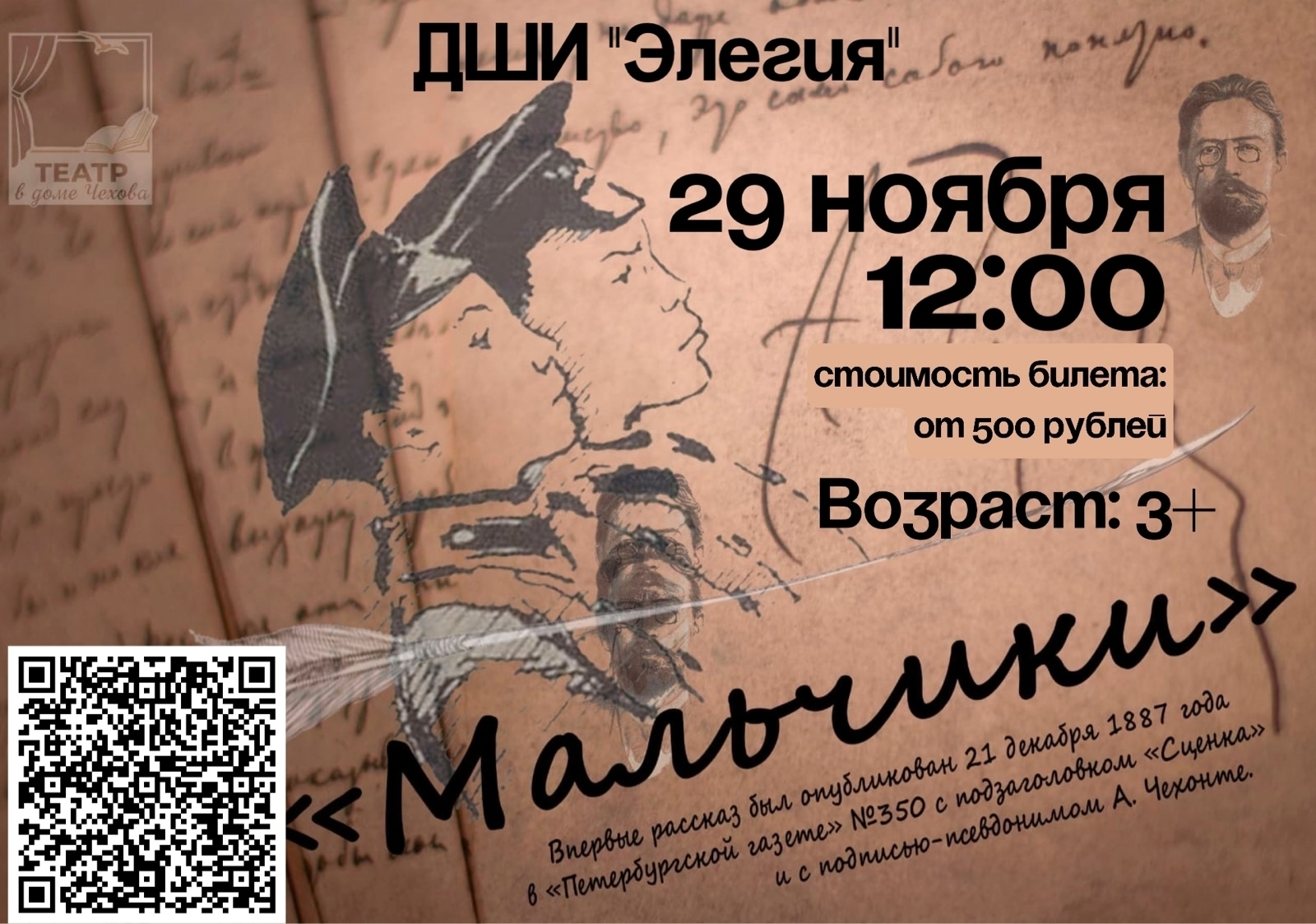 Интерактивный спектакль «Мальчики»