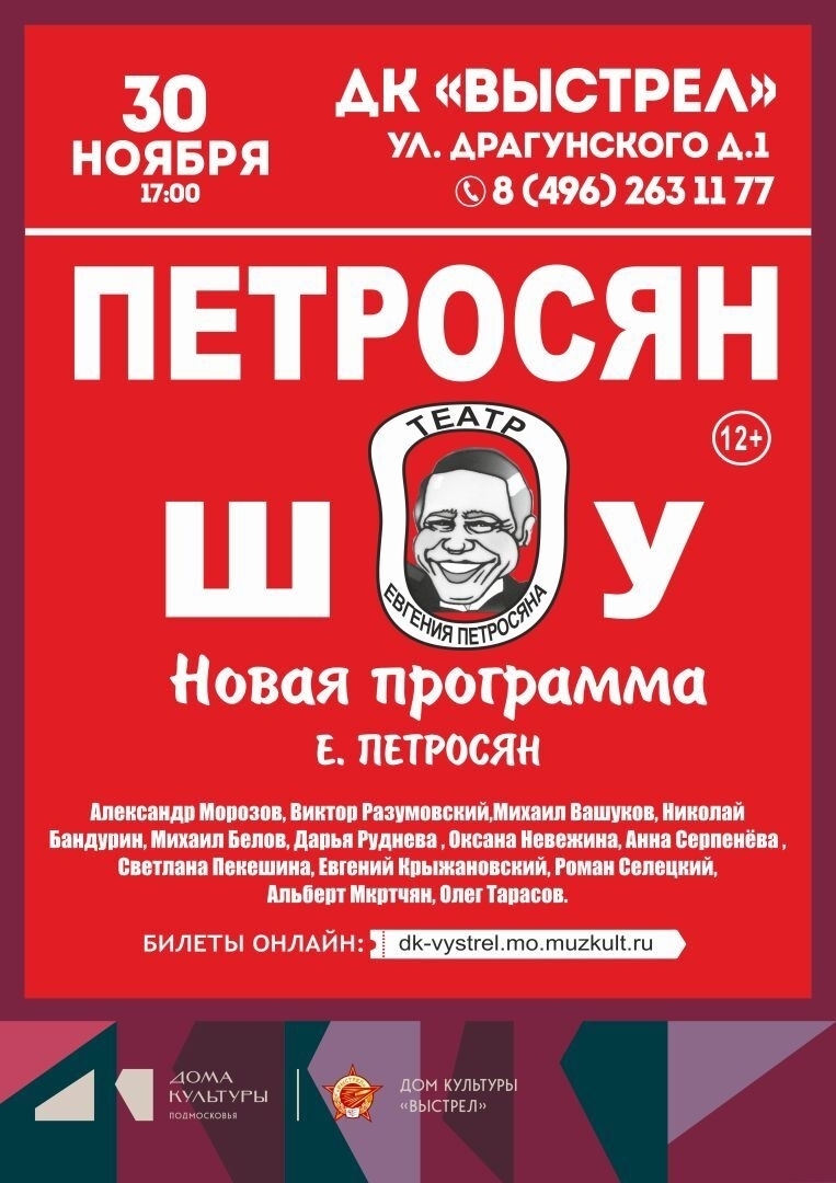 Концерт «Петросян-шоу»