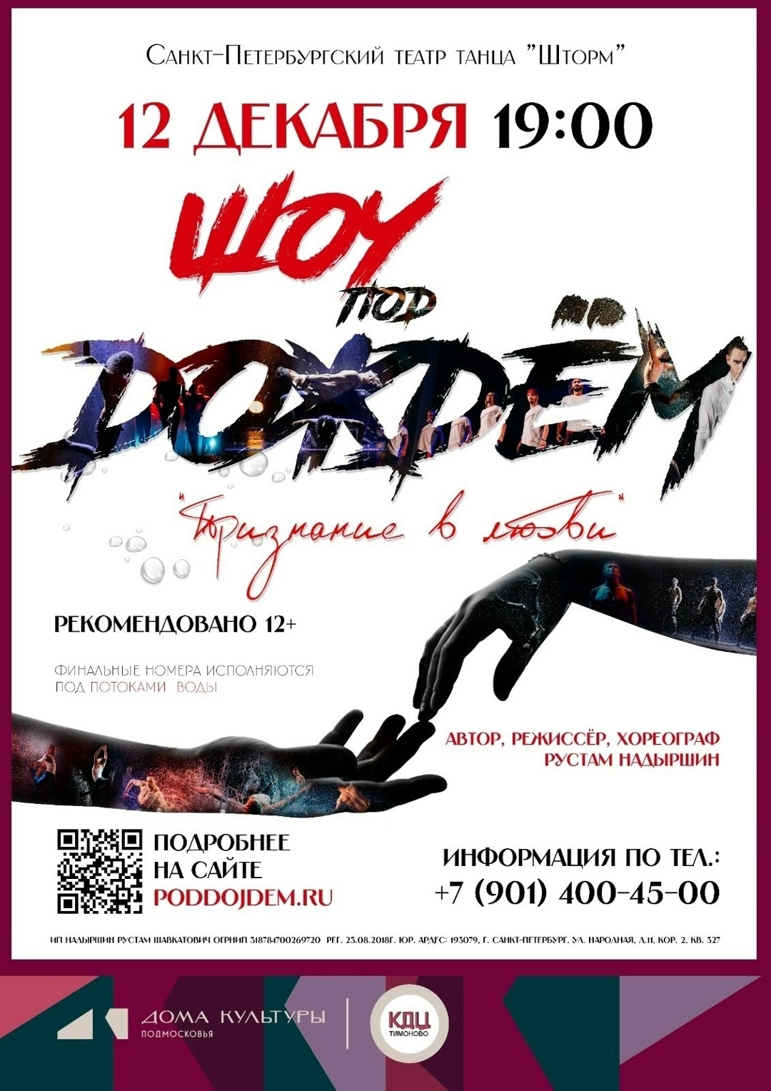 Шоу под дождем «Признание в любви» в Солнечногорске