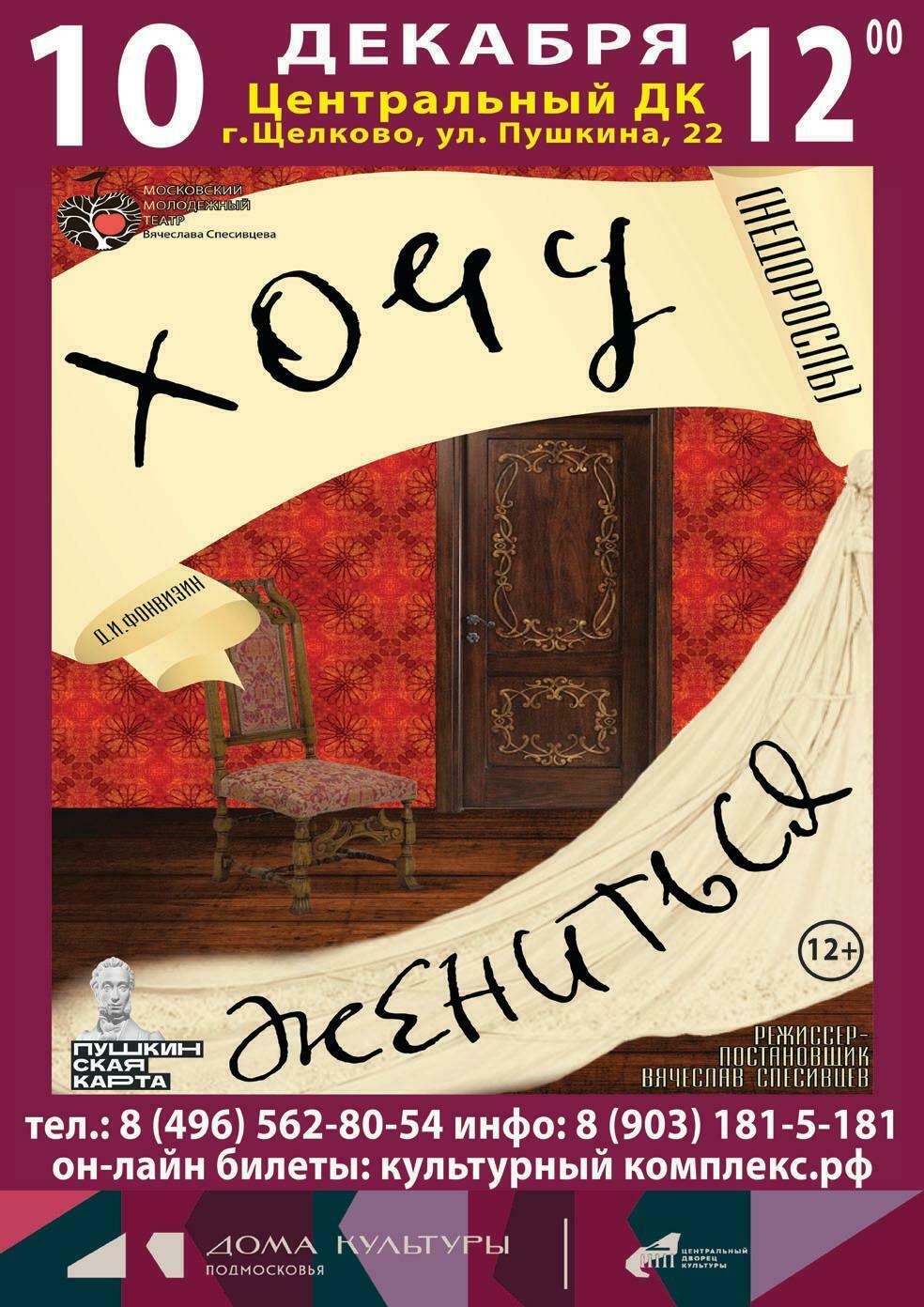 Спектакль «Хочу жениться!»