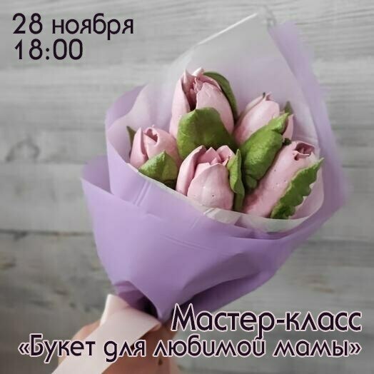 Мастер-класс по созданию мини-букета из зефира