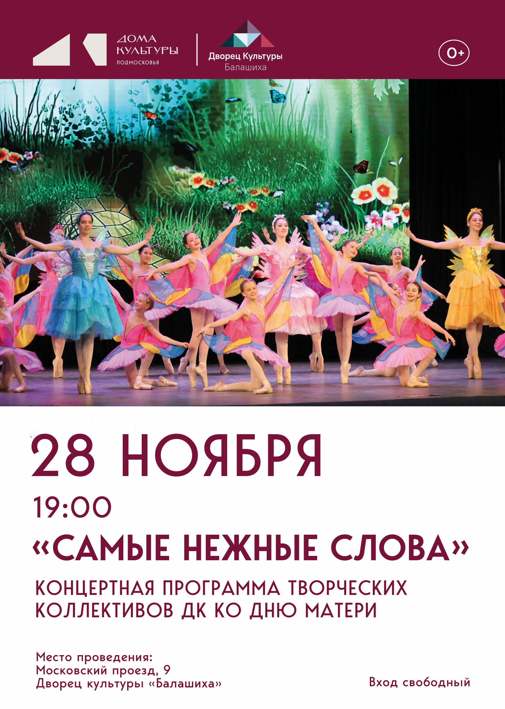 Концерт «Самые нежные слова»