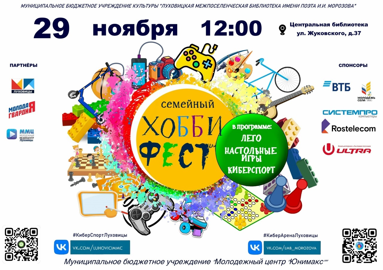 Семейный фестиваль «Хобби Фест»