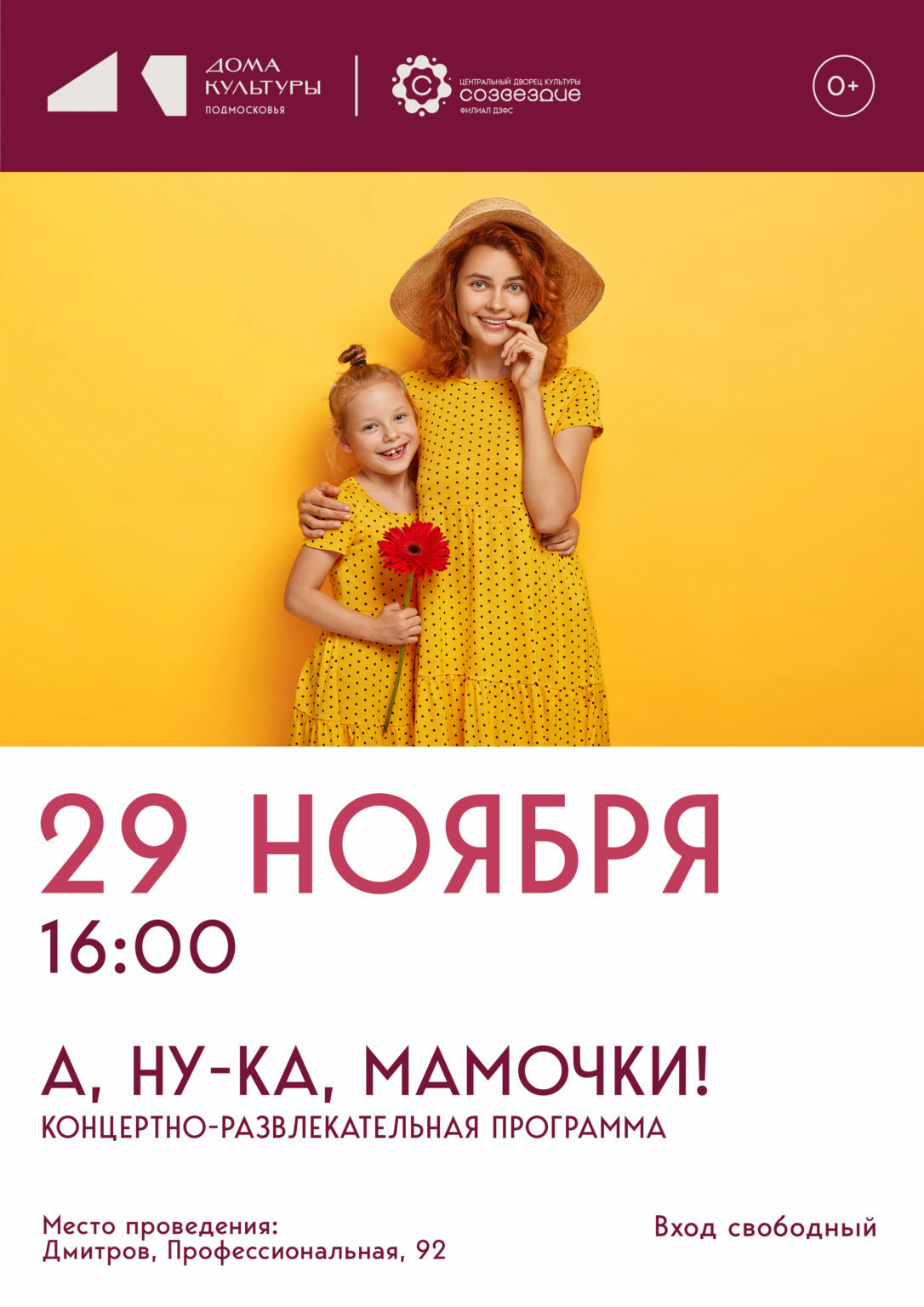 Концертно-развлекательная программа «А ну-ка, мамочки»