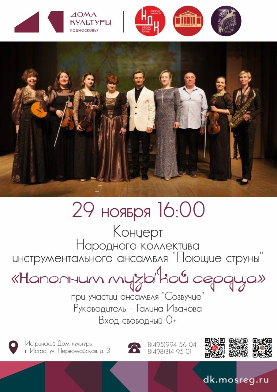 Концерт «Наполним музыкой сердца»