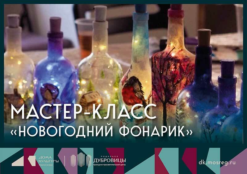 Мастер-класс «Новогодний фонарик»