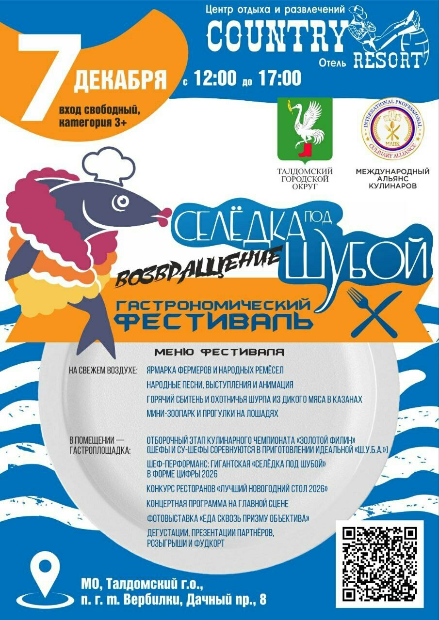 Гастрономический фестиваль «Селедка под шубой. Возвращение»