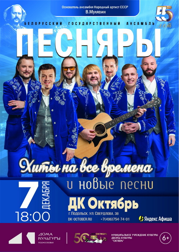 Концерт ансамбля «Песняры»