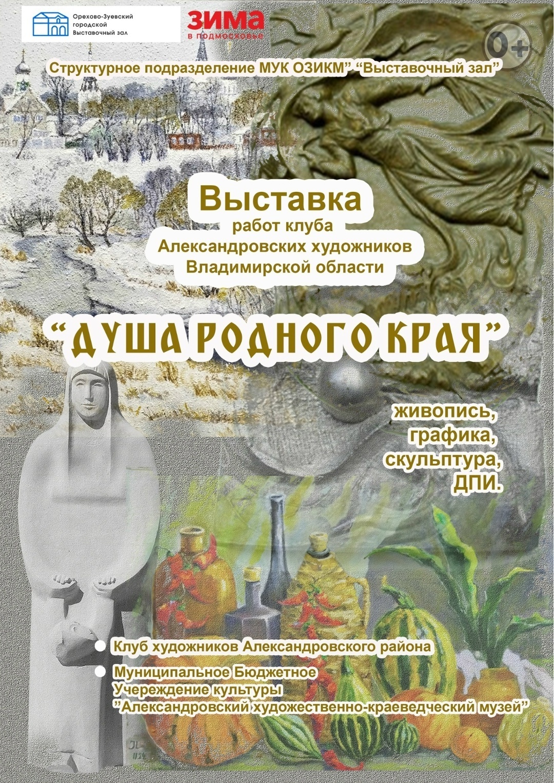 Выставка «Душа родного края»