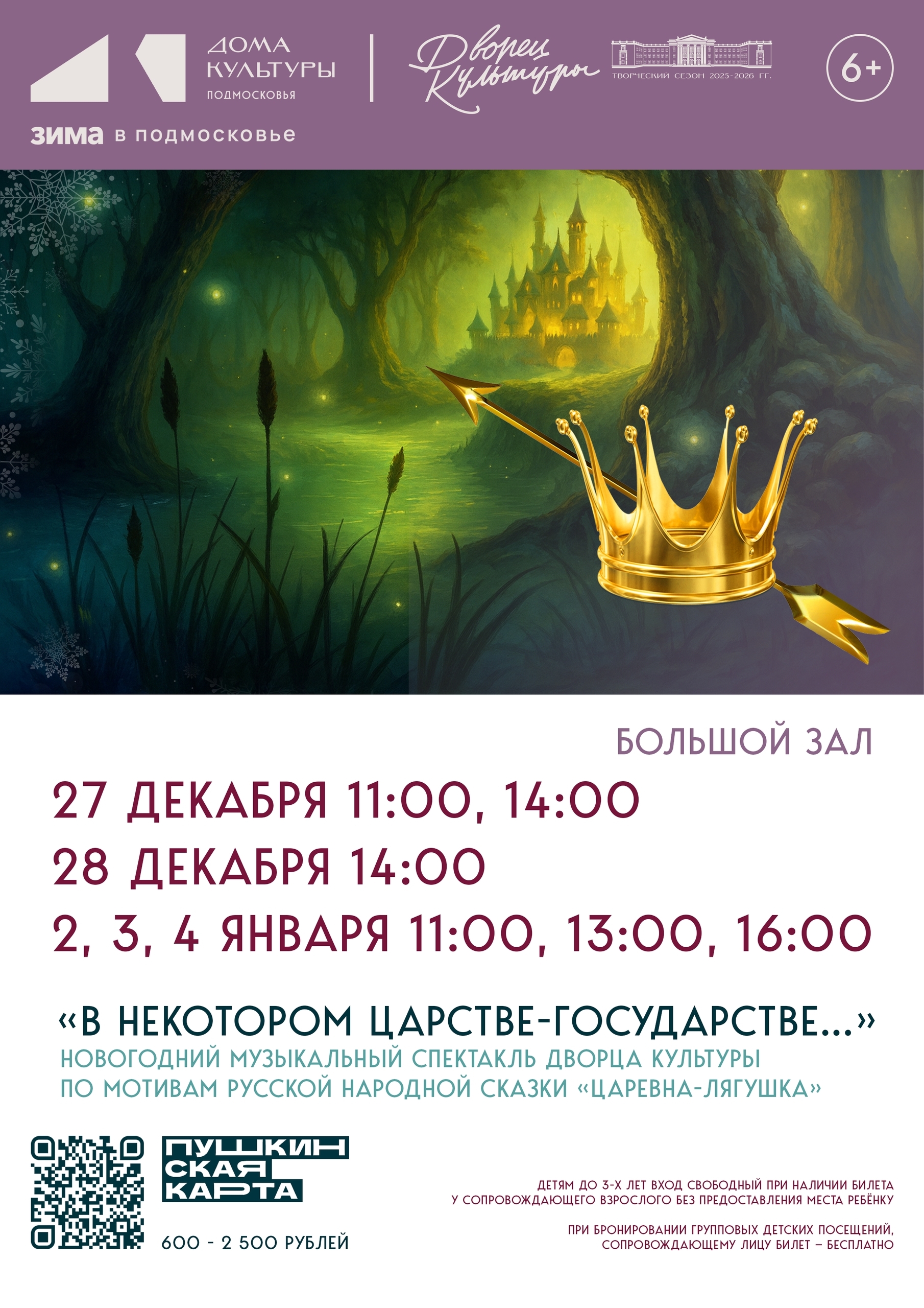 Спектакль «В некотором Царстве-государстве…»