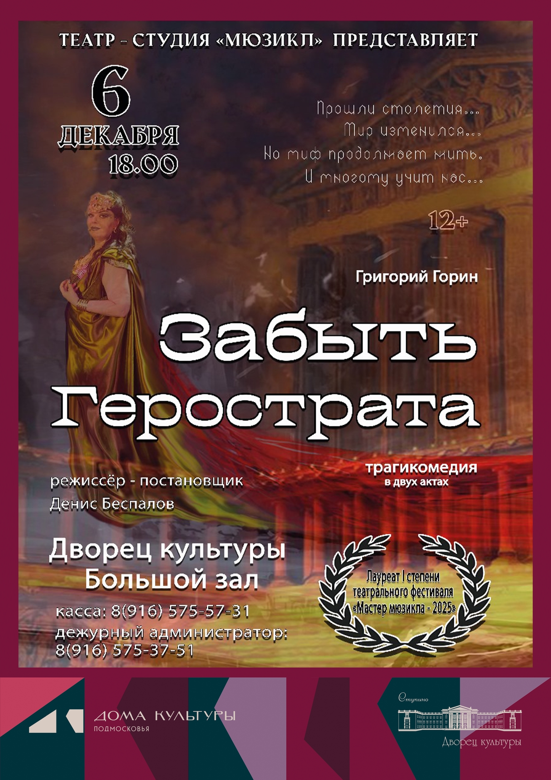 Спектакль «Забыть Герострата»