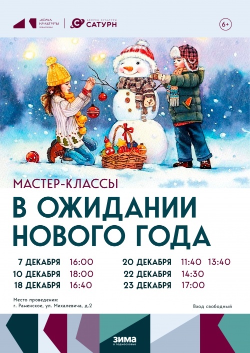 Мастер-классы «В ожидании Нового года»