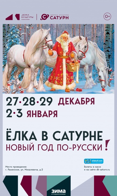 Новогодняя елка «Новый год по-русски!»