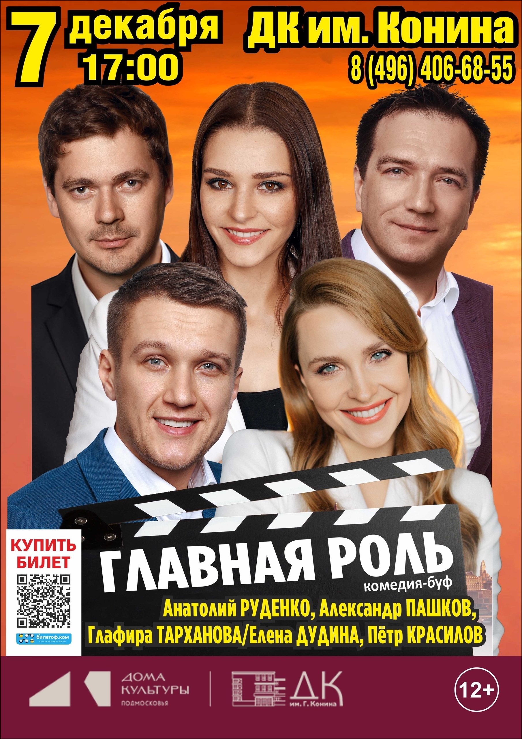 Спектакль «Главная роль»