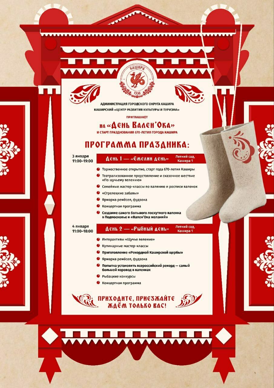 Фестиваль «День Вален'Ока» в Кашире