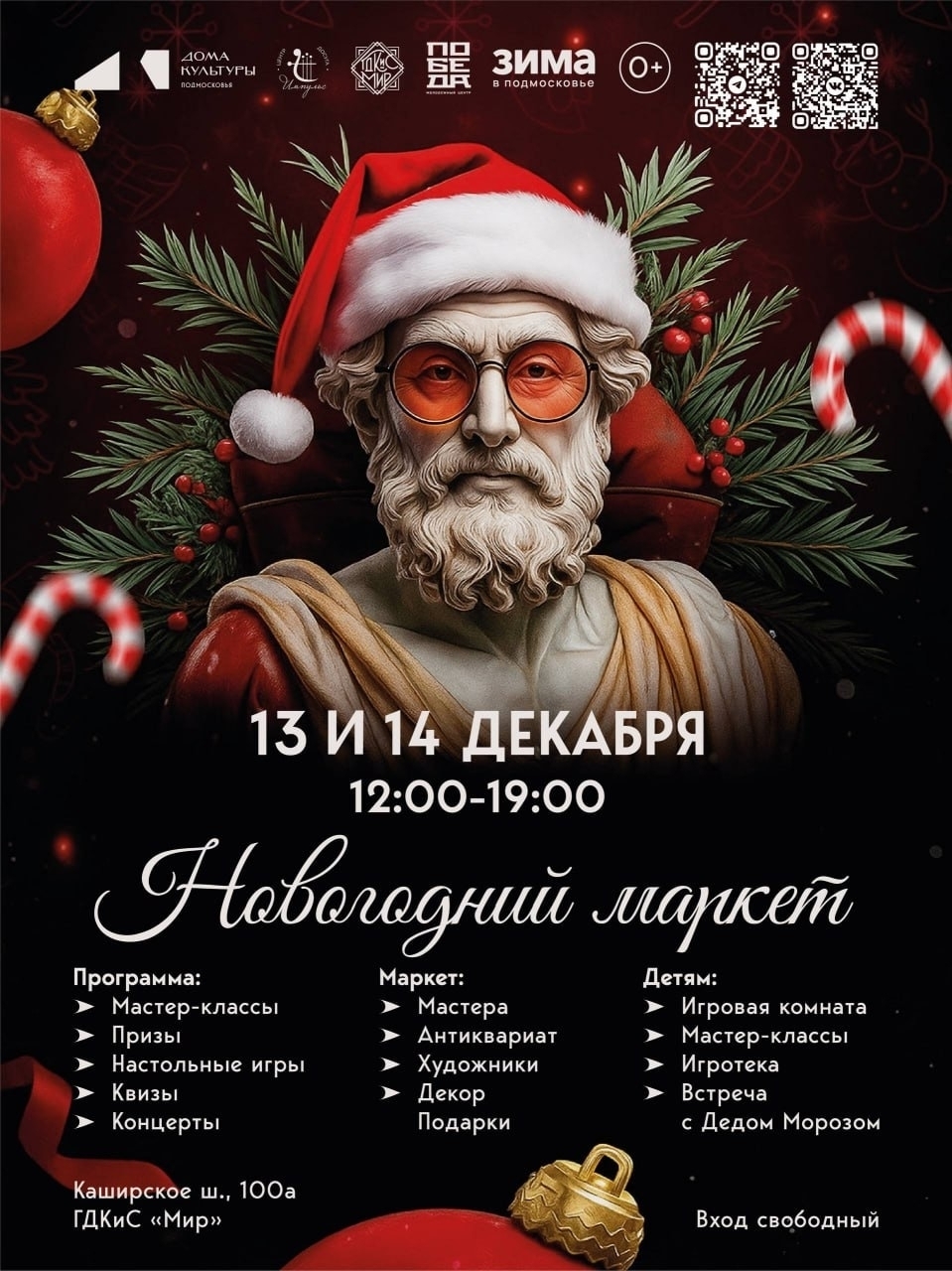 Новогодний маркет в Домодедове