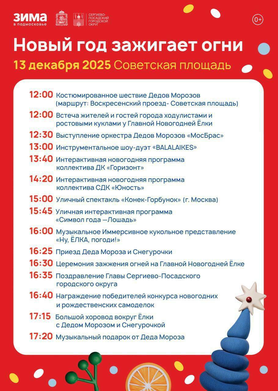 Зажжение огней на главной ёлке в Сергиевом Посаде