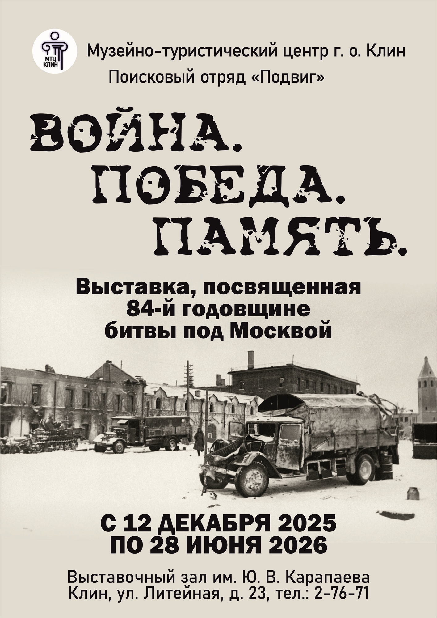 Выставка «Война. Победа. Память»