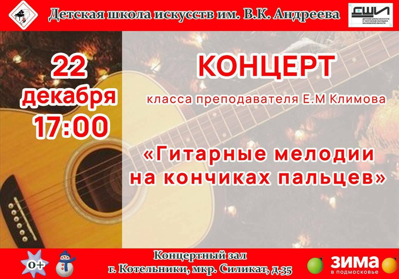 Концерт «Гитарные мелодии на кончиках пальцев»