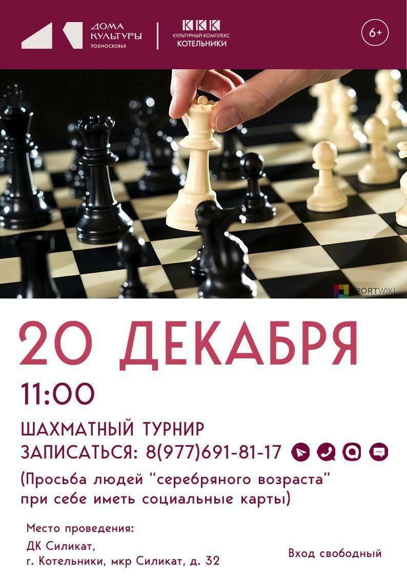 Шахматный турнир в Котельниках