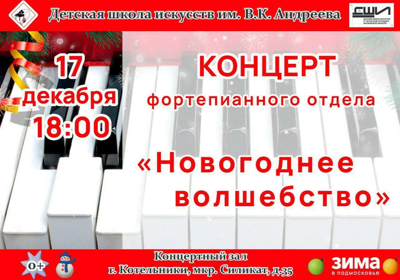 Концерт фортепианной музыки «Новогоднее волшебство»
