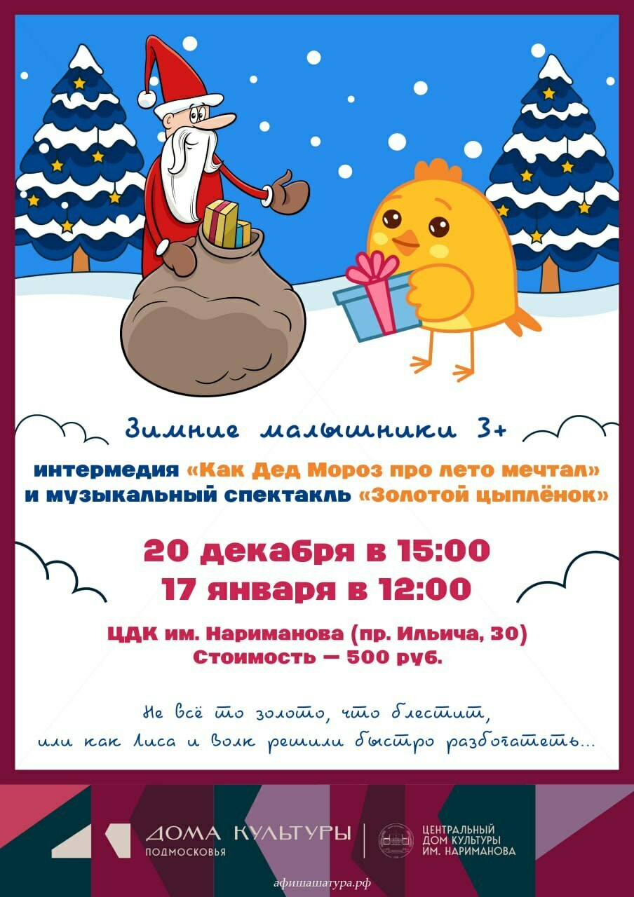 Зимние малышники в Шатуре