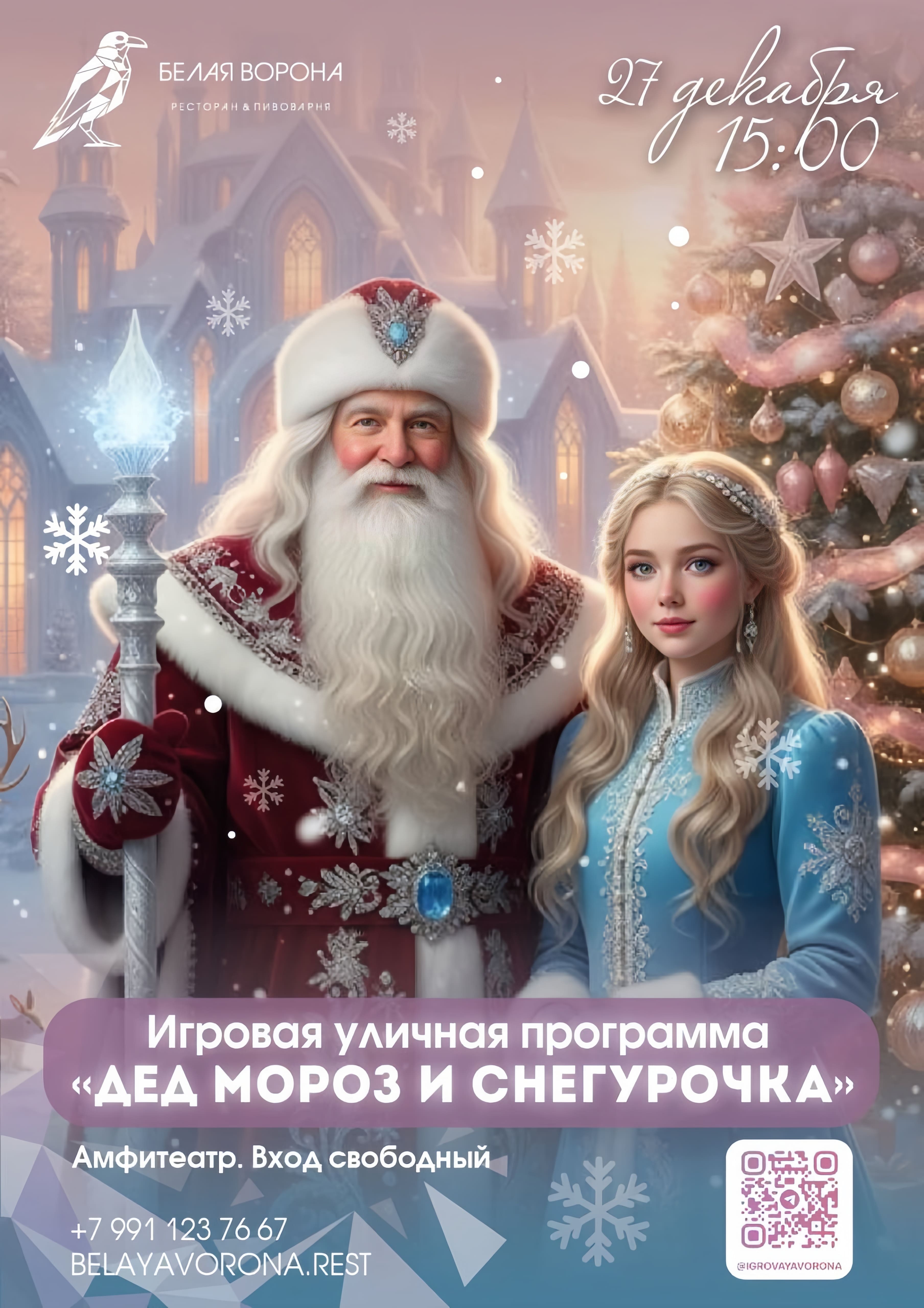 Новогодняя игровая программа «Дед Мороз и Снегурочка»