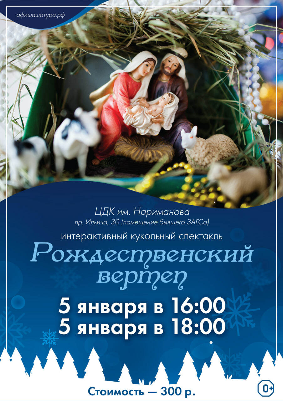 Кукольный спектакль «Рождественский вертеп»