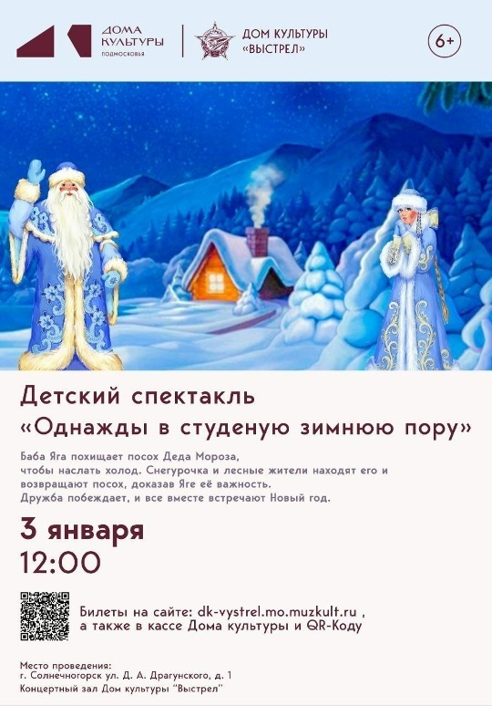 Детский спектакль «Однажды в студеную зимнюю пору»