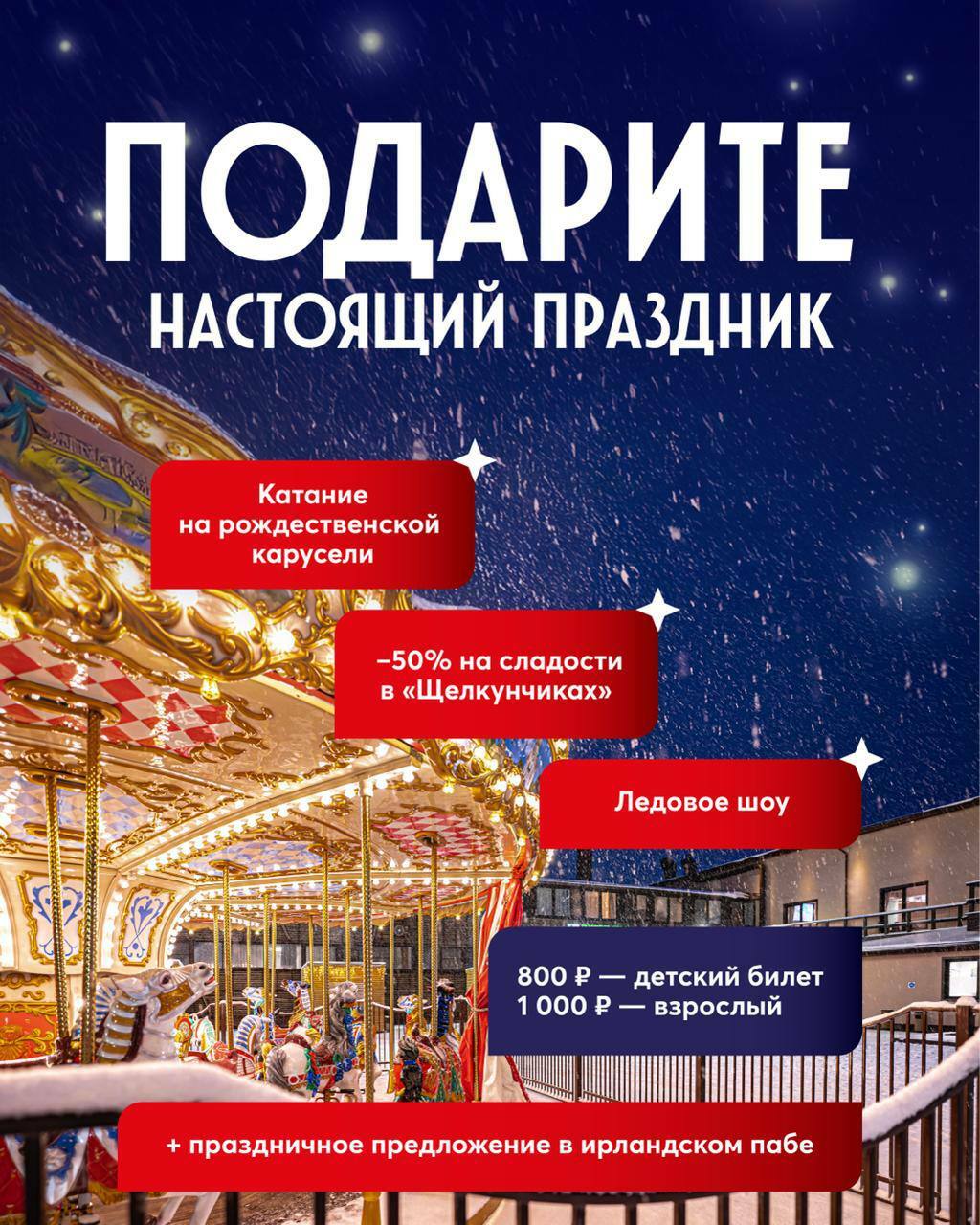 Ледовое шоу в отеле «Русские Сезоны Курорт Пересвет»