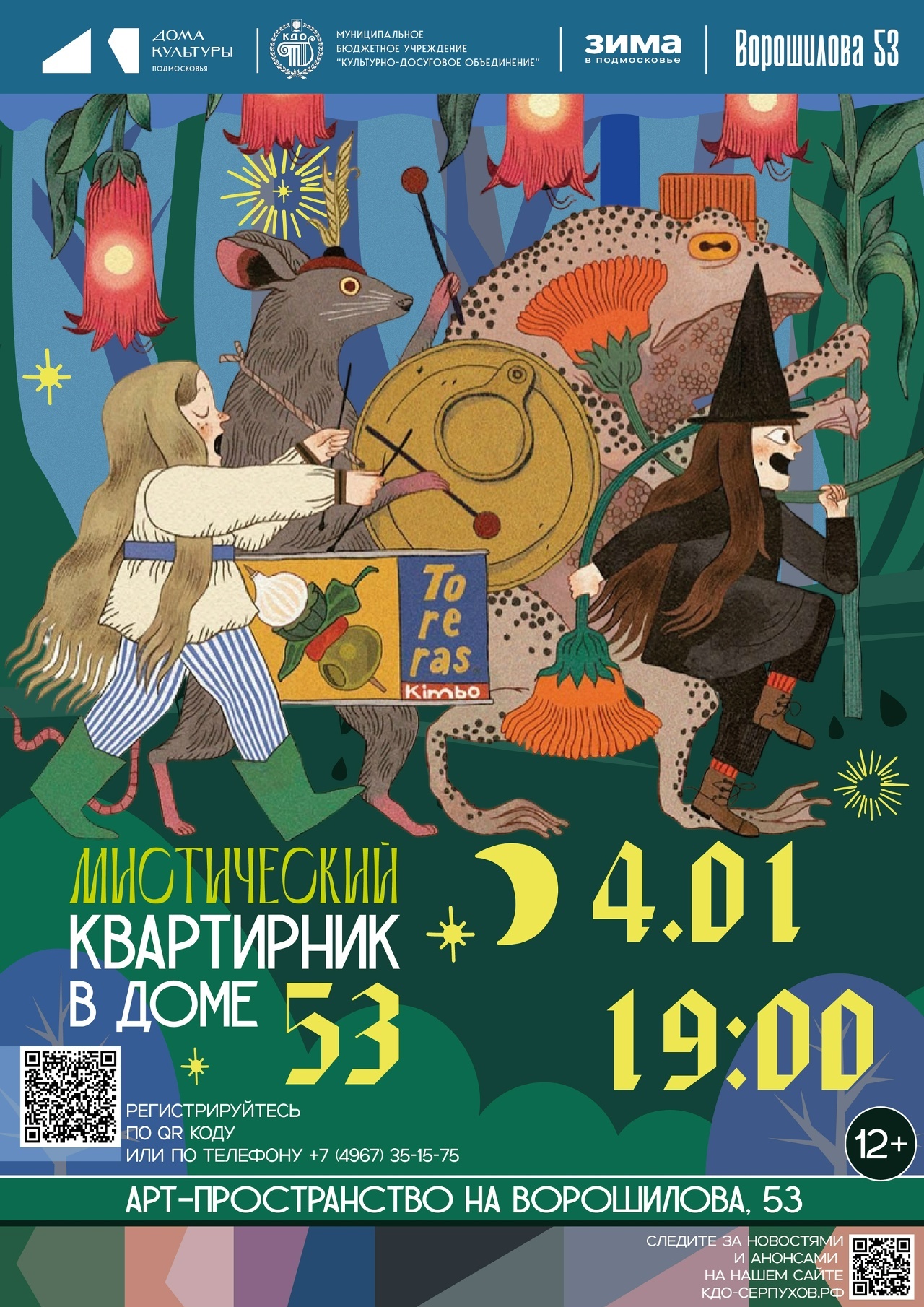 Мероприятие «Мистический квартирник»