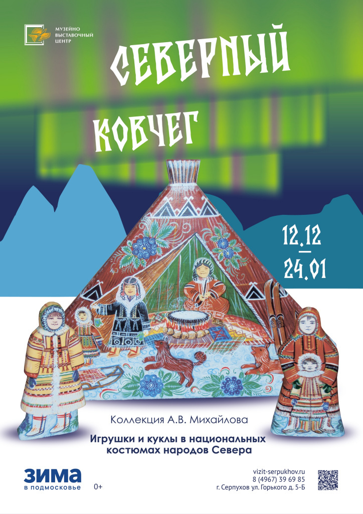 Выставка «Северный Ковчег»