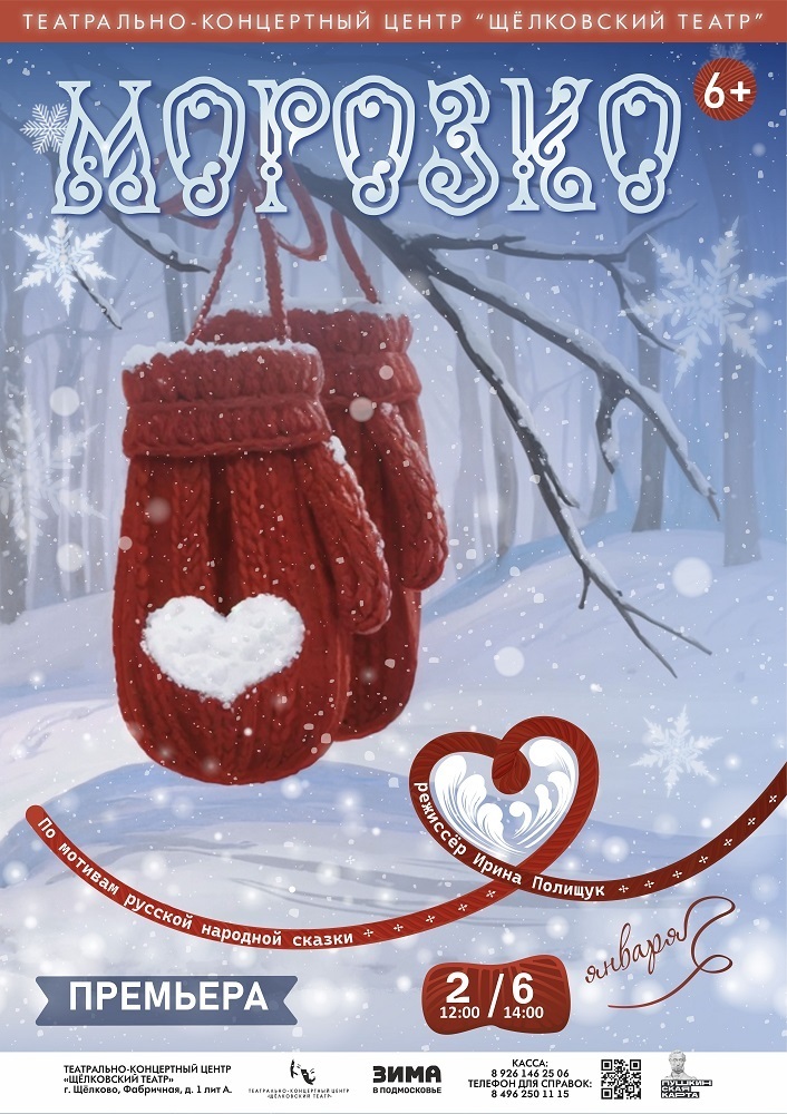 Спектакль «Морозко»