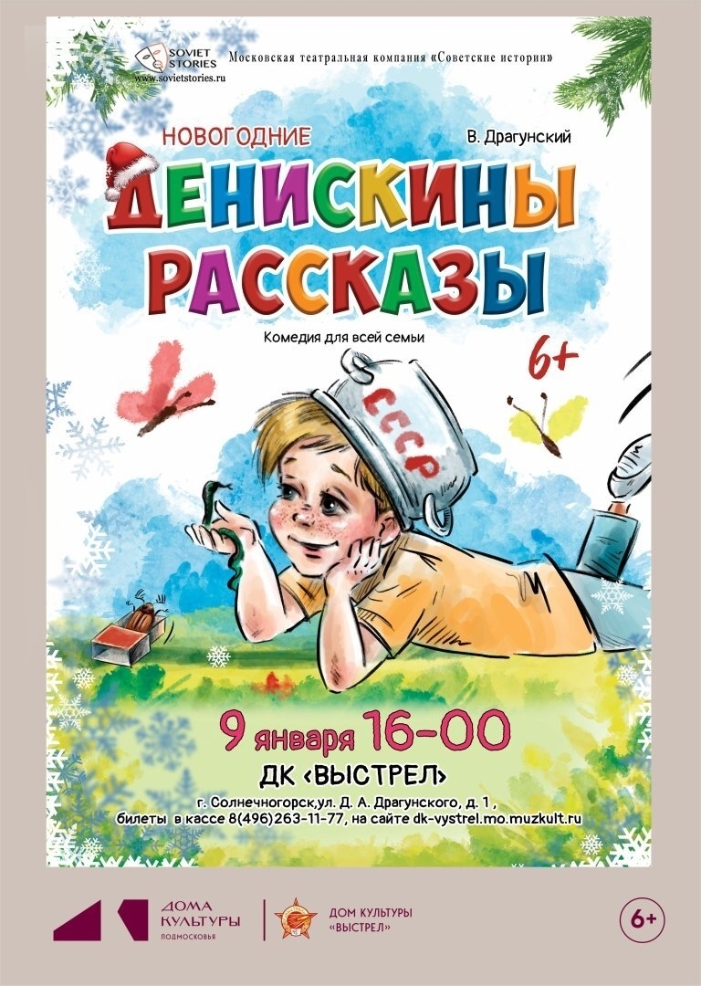 Спектакль «Денискины рассказы»