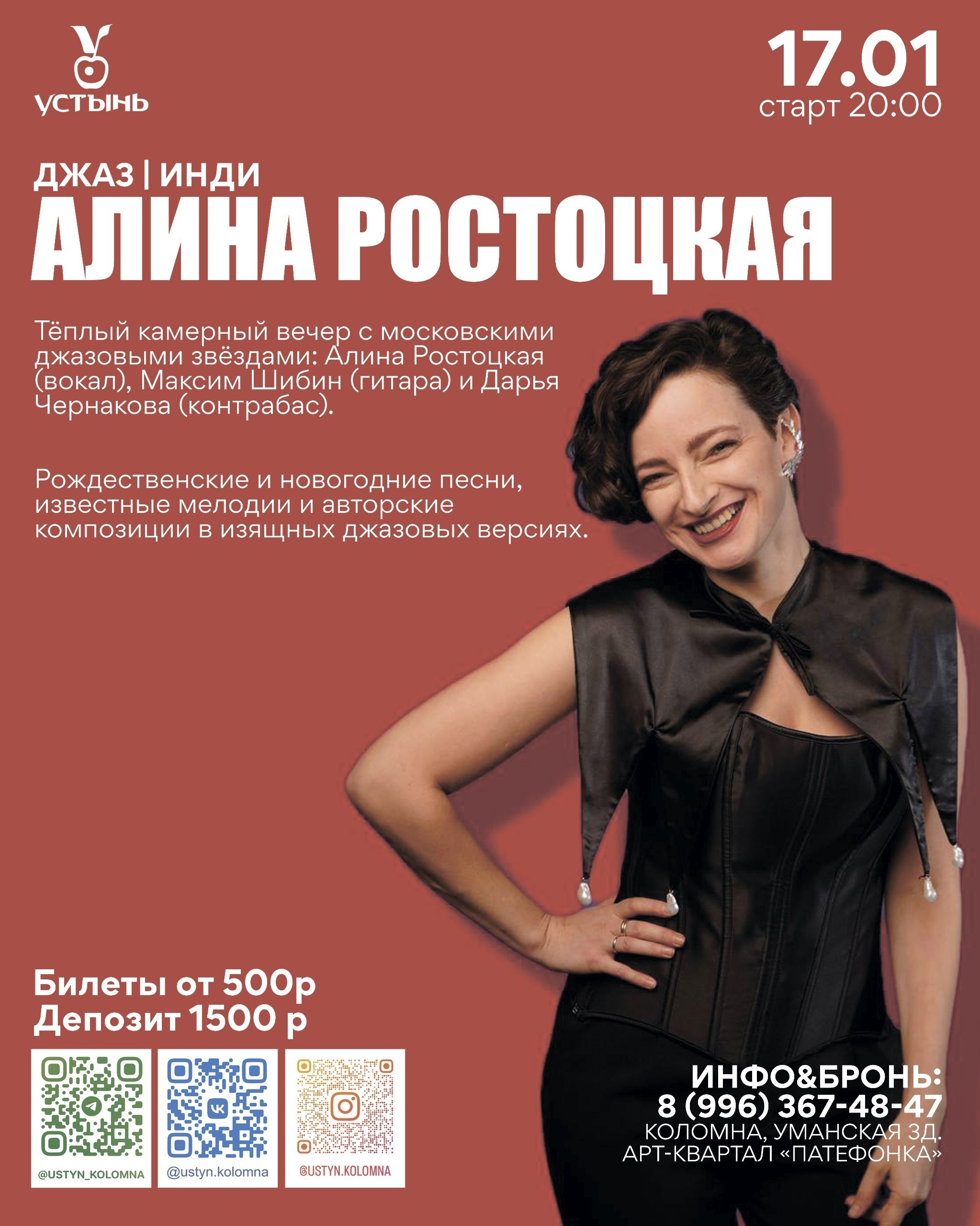 Джазовый концерт Алины Ростоцкой в сидрерии «Устынь»