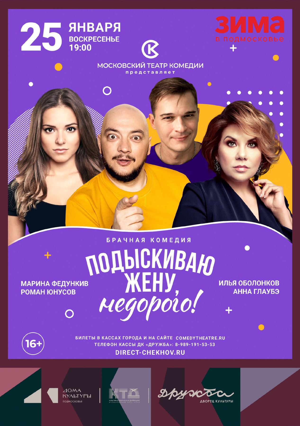 Спектакль «Подыскиваю жену, недорого!»